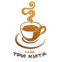 Кафе "Три Кита" Анапа