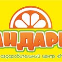 Семейный оздоровительный центр "Мандарин"