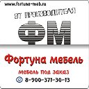 Фортуна мебель