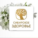 Сибирское здоровье- #ЗДОРОВЬЕ# для всех!