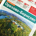 Газета "Орехово-Борисово"
