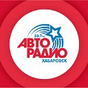 АВТОРАДИО - Хабаровск 88.7 FM