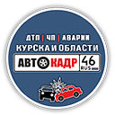 АВТОКАДР 46 ДТП . ЧП . Аварии . Курска и области