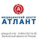 Медицинский центр АТЛАНТ