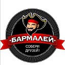 БАРМАЛЕЙ ⚔️