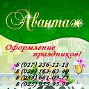 АВАНТАЖ (праздники, свадьбы, мероприятия)