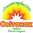 "Свiтанак" Слонимское торговое ОАО