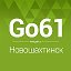 Новошахтинск◄ Новости - Афиша ► go61.ru