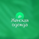 Женская одежда с доставкой - Darini Shop