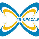 Я-КРАСА