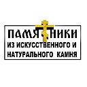 КАДРкам ПАМЯТНИКИ Изготовление и установка