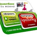 Мечты сбываются с ПриватБанком