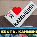 Группа Жесть Камышин.