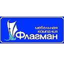 Мебельная компания "Флагман"