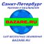 Объявления Санкт-Петербурга  здесь и bazare.ru