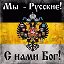 Геноциду - нет ! Вступай в группу- спаси Россию !