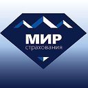 ОСАГО КАСКО «МИР СТРАХОВАНИЯ»