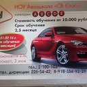 Автошкола СВ-КЛАСС в Ростове   от 10 000р