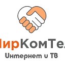 МирКомТел