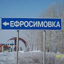 д. Ефросимовка!