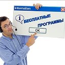 Бесплатные программы без регистрации и смс