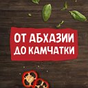 Ярмарка "от Абхазии до Камчатки"