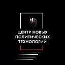 Центр Новых Политических Технологий