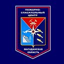 Пожарно-спасательный центр Магаданской области