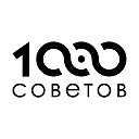 1000 Советов