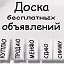 Доска объявлений Павловск (Павловский район)