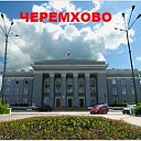 Доска объявлений №1 г.Черемхово