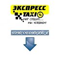 Экспресс-такси ТОМСК●СЕВЕРСК 55-55-55●