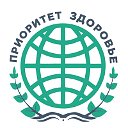 Приоритет Здоровье [Health Priority]