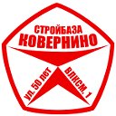 Строй-база Ковернино