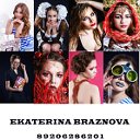 Визажист-стилист Екатерина Бражнова