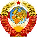СССР - Вспомним всё