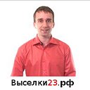 Сайт Выселковского района Выселки23.рф