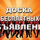 БЕСПЛАТНЫЕ ОБЪЯВЛЕНИЯ ПО РОССИИ И СНГ