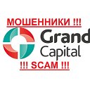 Гранд Капитал (Grand Capital) - МОШЕННИКИ !!! SCAM