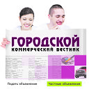 Городской коммерческий вестник (г.Кирово-Чепецк)