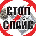 РОССИЯ ПРОТИВ СПАЙСА