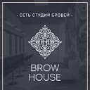 Студия красоты Brow House Оренбург