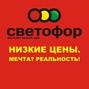Магазин "Светофор" ул. Комарова 119 г. Улан-Удэ