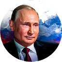 Владимир Путин - мировой лидер