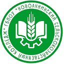 ГБПОУ "Новоаннинский сельскохозяйственный колледж"