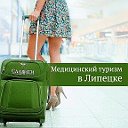 СЛАВИТИ Медицинская Клиника Липецк