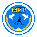 Уфимская Городская Организация Инвалидов  "Мир"