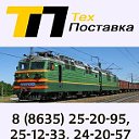 Техпоставка