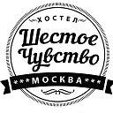 Хостел в Москве