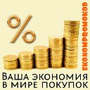 Бесплатные промокоды. Купоны на скидки. Распродажи